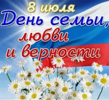"День семьи, любви и верности" "День семьи, любви и верности".